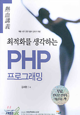 ȭ ϴ PHP α׷