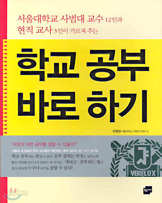 학교 공부 바로 하기