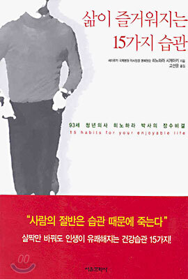 삶이 즐거워지는 15가지 습관
