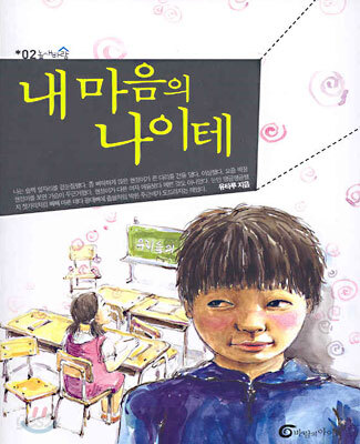 내 마음의 나이테