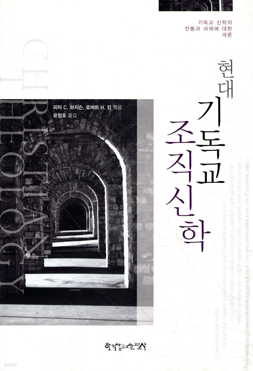 현대기독교조직신학