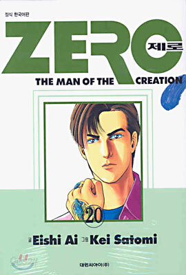 ZERO 제로 20