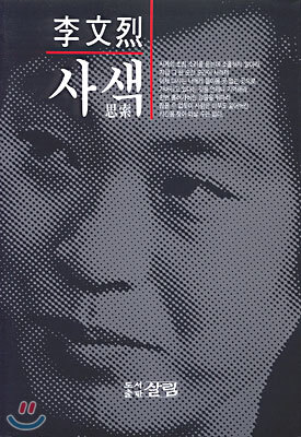사색