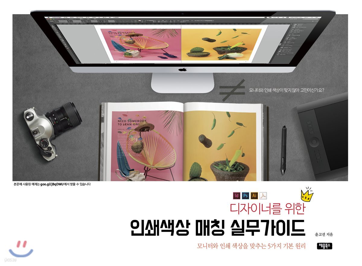 인쇄색상 매칭 실무가이드