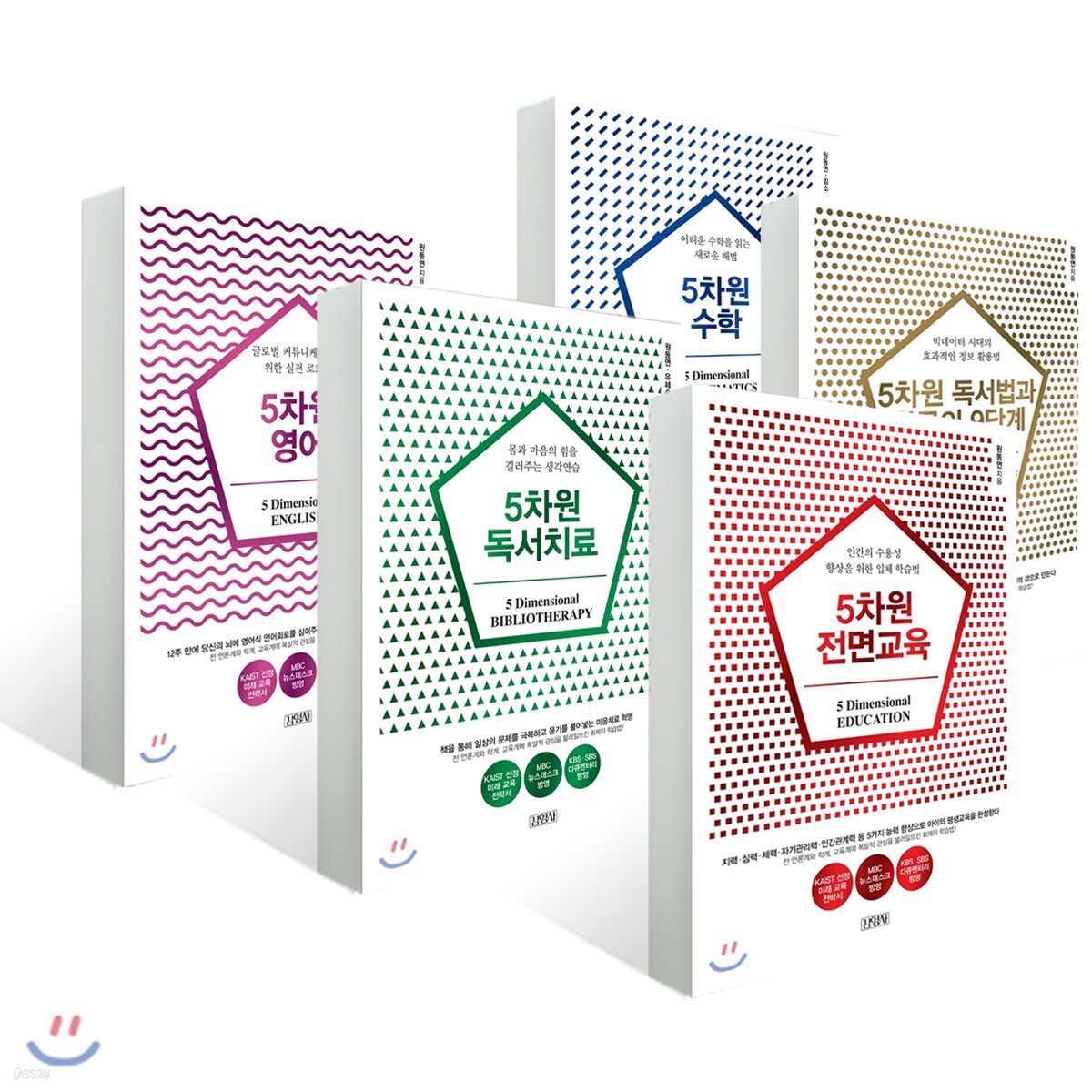 5차원 학습법 5종 세트
