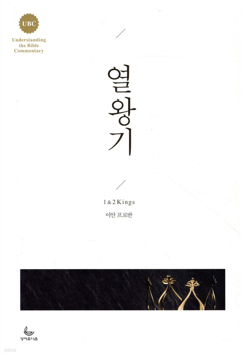 UBC 열왕기