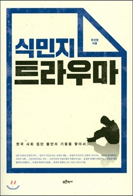 식민지 트라우마