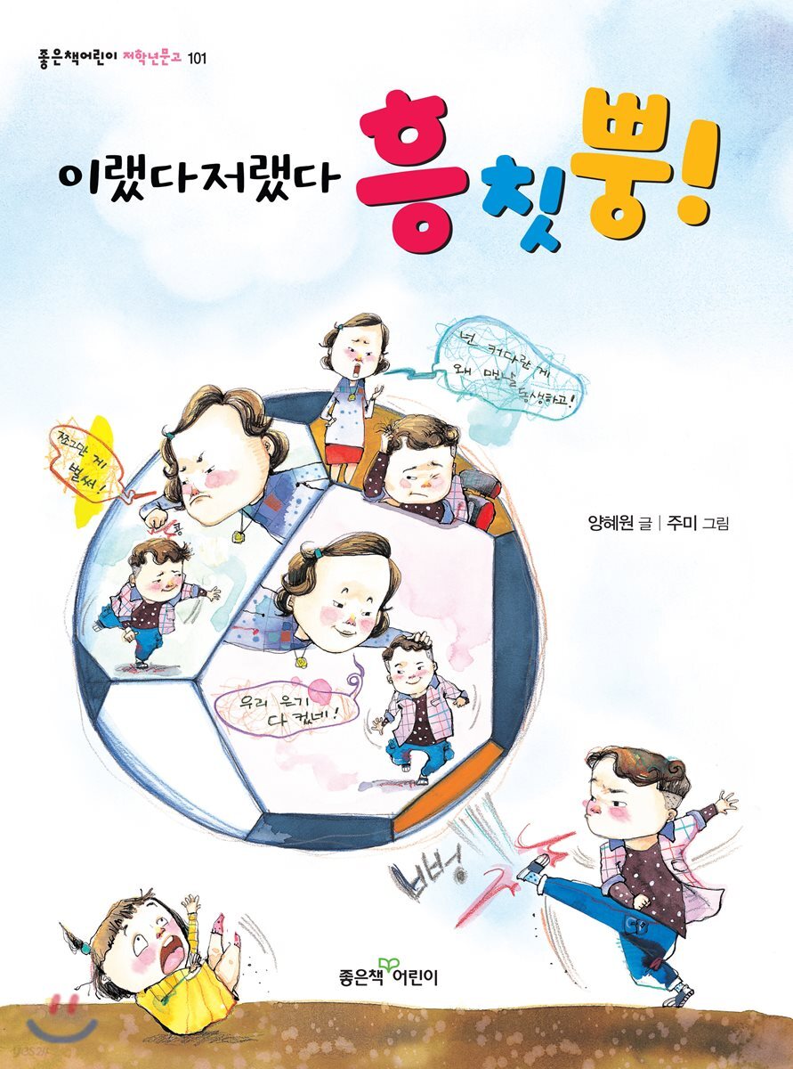 이랬다저랬다 흥칫뿡!