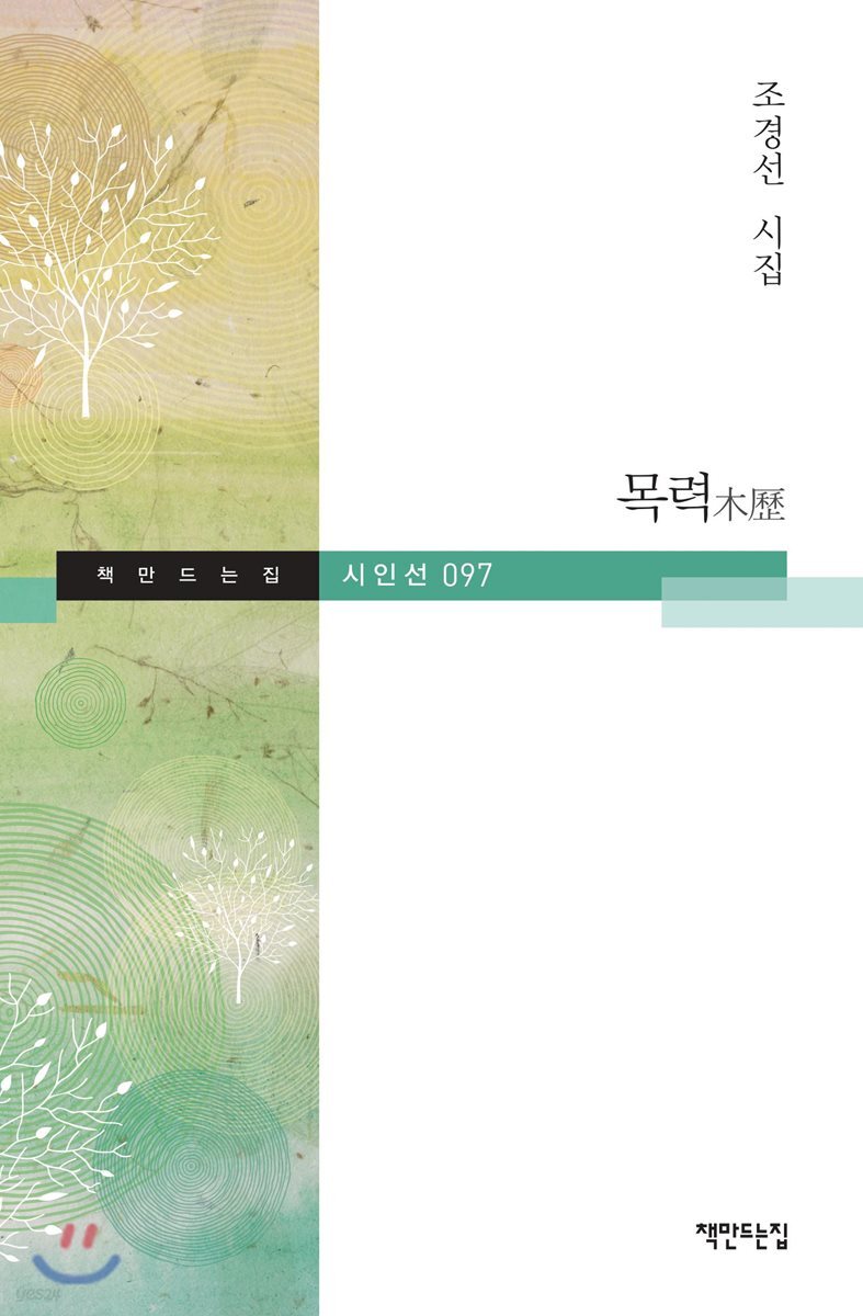 목력
