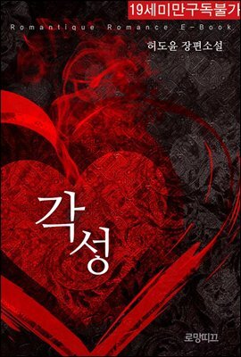 각성