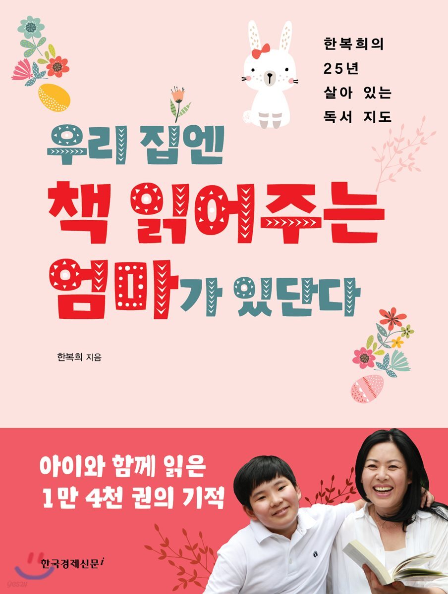 우리 집엔 책 읽어주는 엄마가 있단다