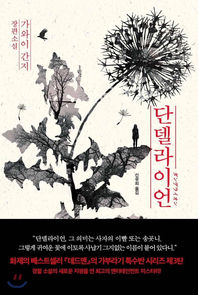 단델라이언