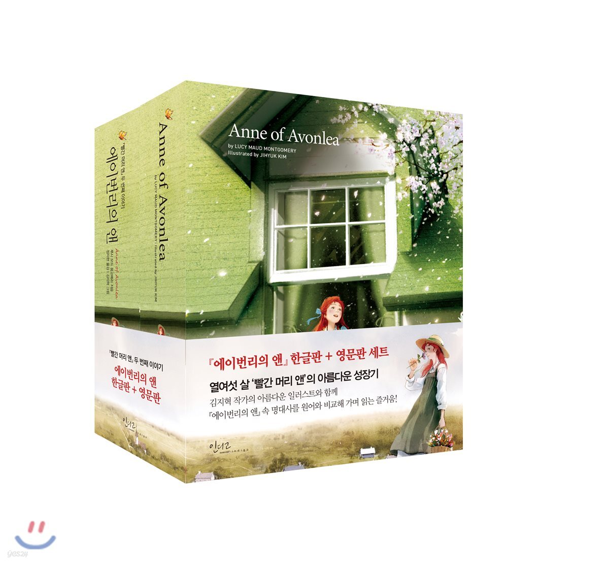 Anne of Avonlea 에이번리의 앤 한글판+영문판 세트