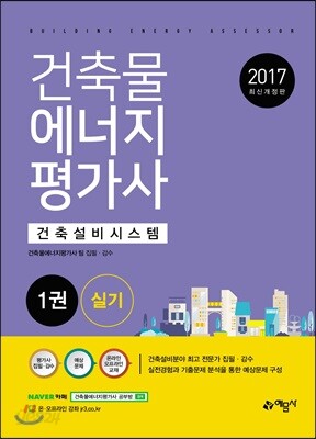 건축물 에너지평가사 건축설비시스템 실기 1