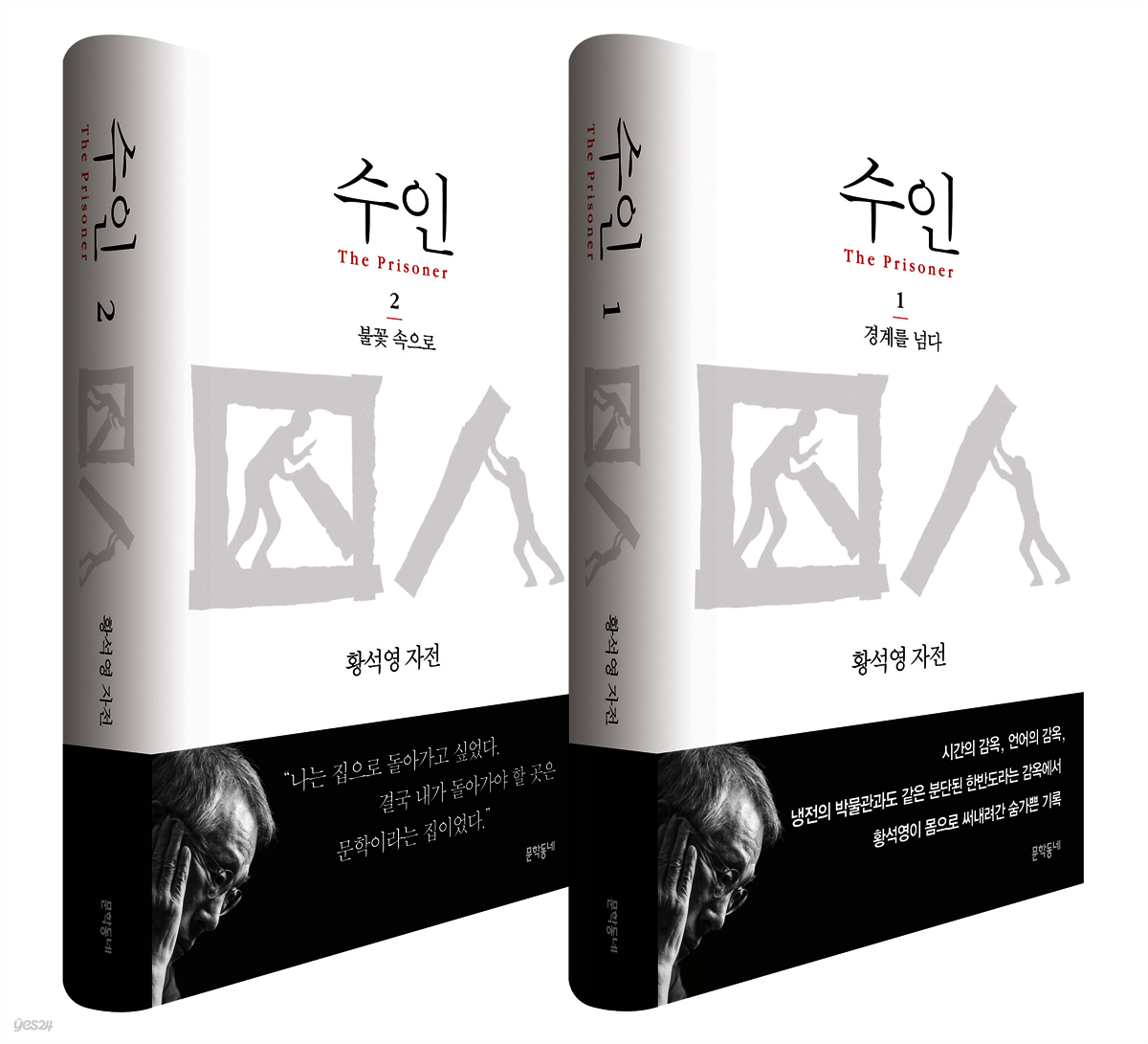 [세트] 수인 (총2권/완결)