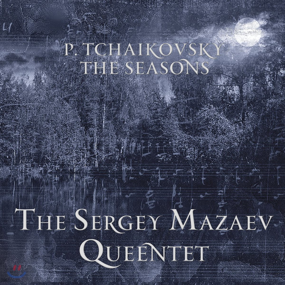 Sergey Mazaev Queentet 차이코프스키: 사계 [클라리넷 현악 오중주 버전] - 세르게이 마자예프 퀸텟 (Tchaikovsky: The Seasons)
