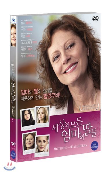 세상의 모든 엄마와 딸들