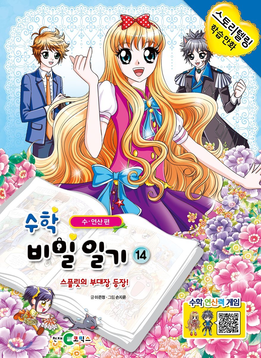 수학 비밀 일기 14