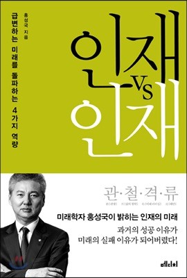 인재 vs 인재