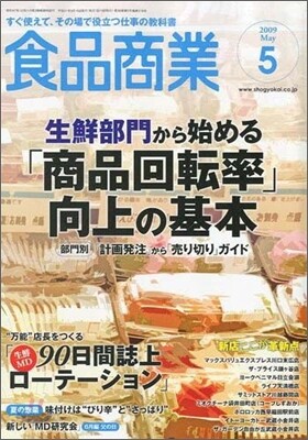[정기구독]食品商業(월간)