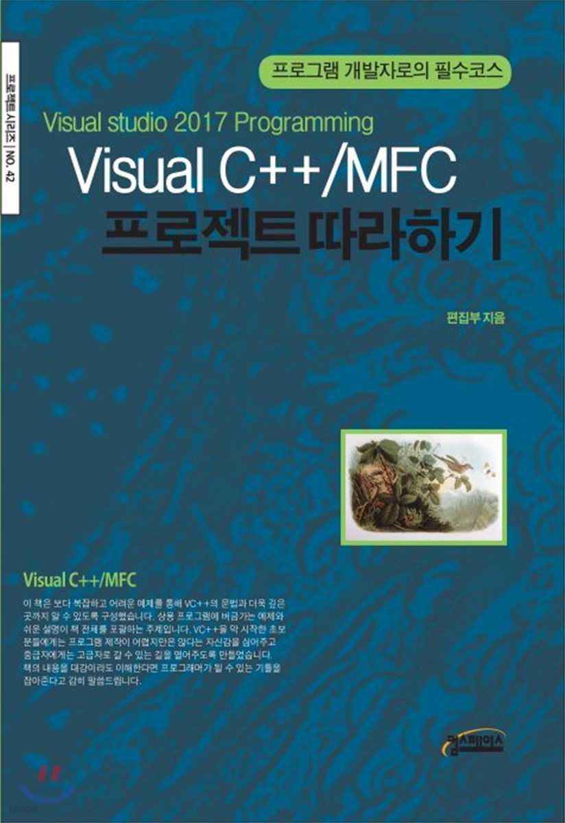 Visual C++/MFC 프로젝트 따라하기
