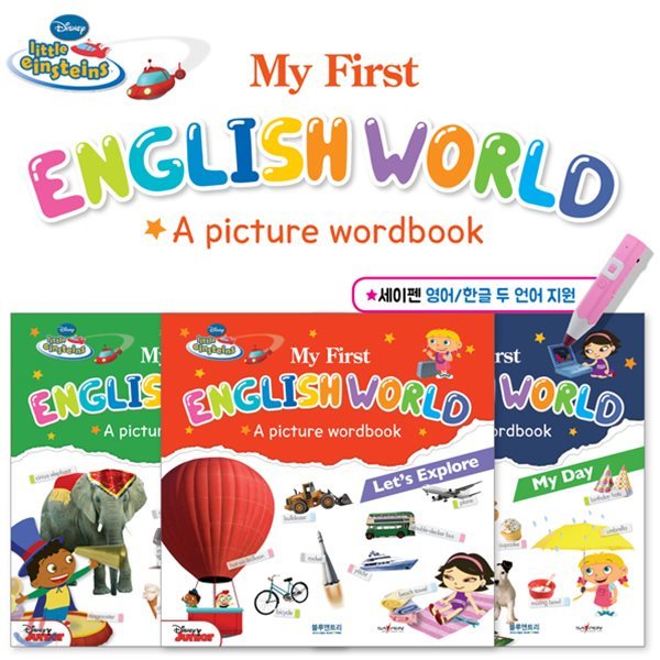 My First English World (전 3권) | 세이펜활용가능도서 | 영어사전 | 단어사전 | 영어단어사전 | 영단어사전 | 영한사전 | 세이펜한글지원