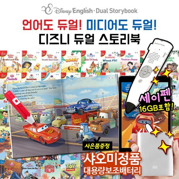 세이펜포함[디지털북이용권+사은품증정] 디즈니잉글리쉬듀얼스토리북 (전 54권) | 영어전집 | 영어동화 | 디즈니잉글리시리딩클럽 | 아이들이 좋아하는 디즈니캐릭터와 즐거운영