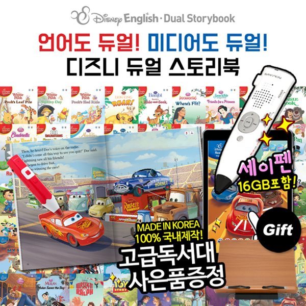 세이펜포함[디지털북이용권+독서대증정] 디즈니잉글리쉬듀얼스토리북 (전 54권) | 영어전집 | 영어동화 | 디즈니잉글리시리딩클럽 | 아이들이 좋아하는 디즈니캐릭터와 즐거운영