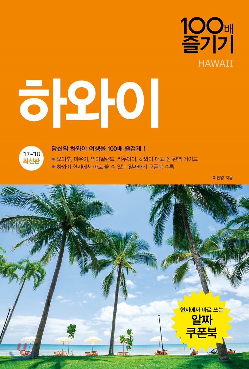 하와이 100배 즐기기
