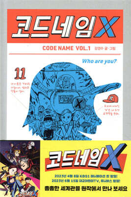 코드네임 X