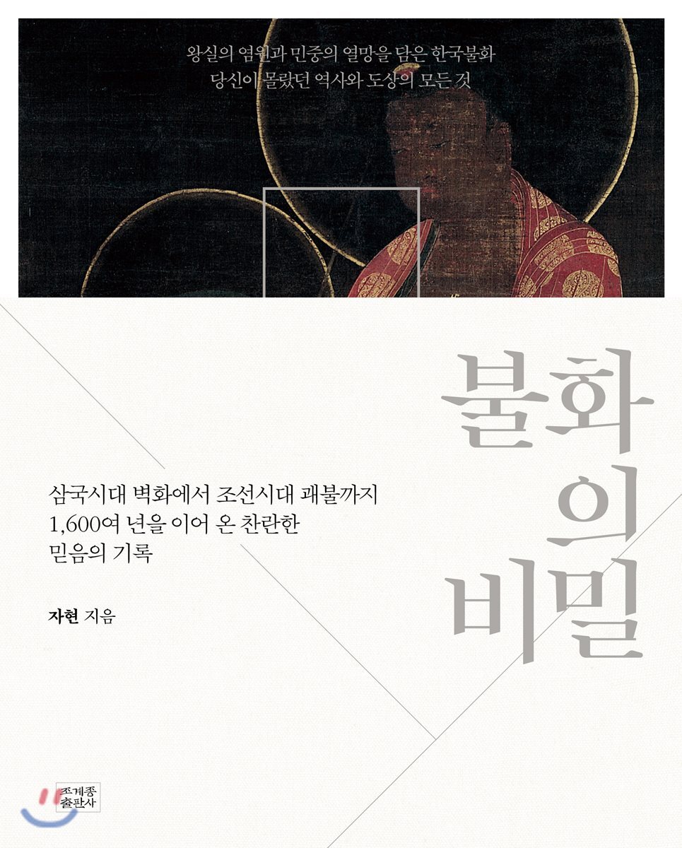 불화의 비밀