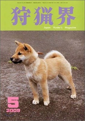 [정기구독]狩獵界(월간)