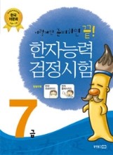 한자능력검정시험 7급