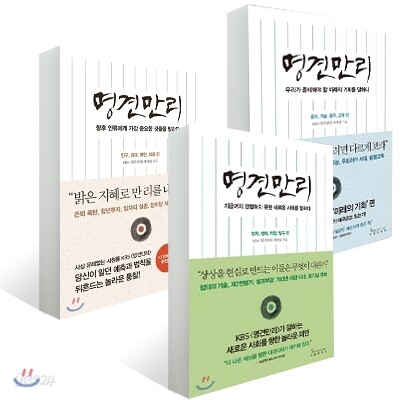 명견만리 세트 (3권)
