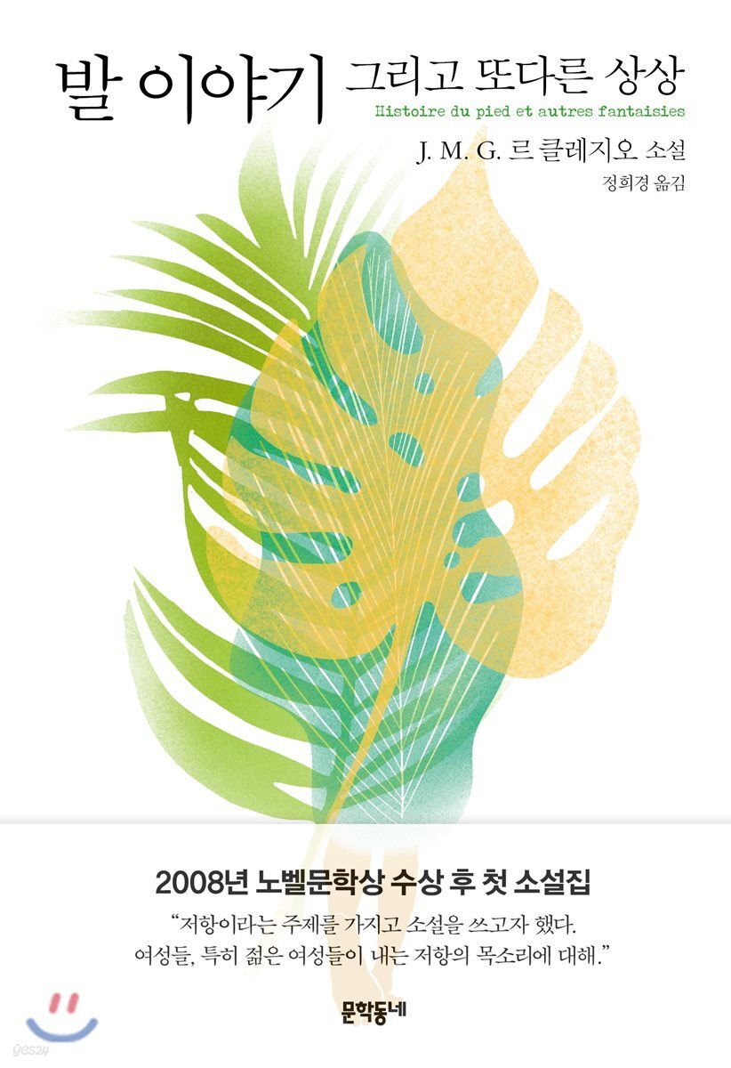 발 이야기 그리고 또다른 상상