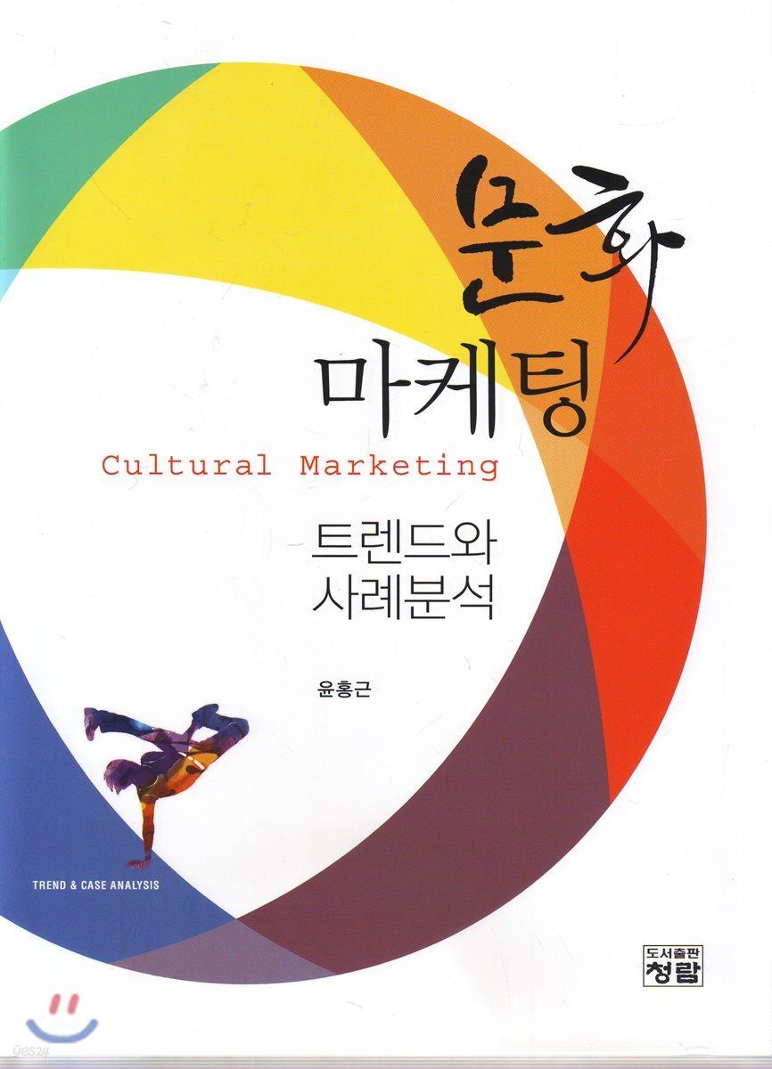 문화마케팅 트랜드와 사례분석