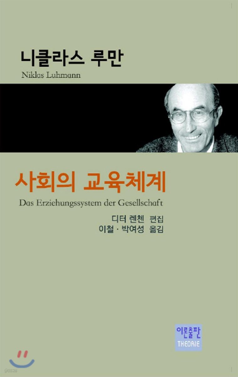 사회의 교육체계
