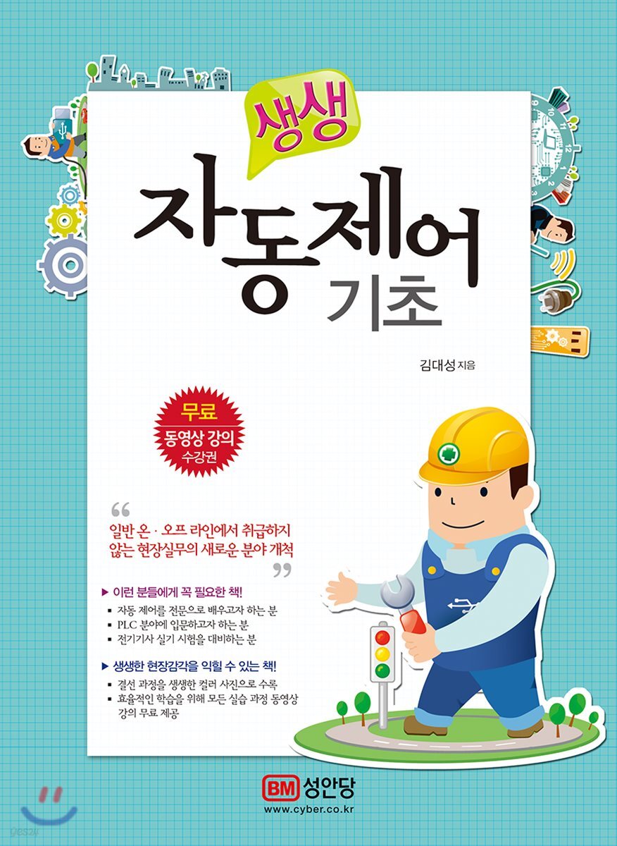 생생 자동제어 기초