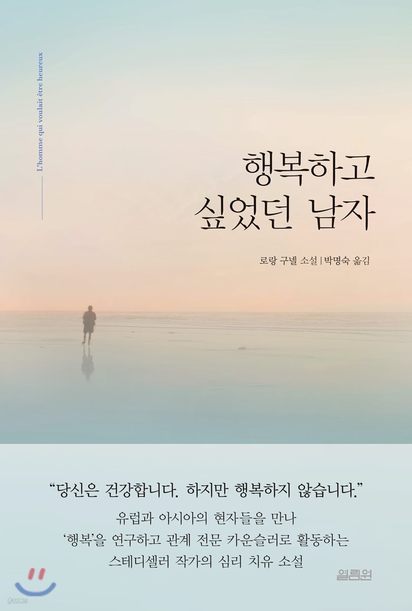 행복하고 싶었던 남자