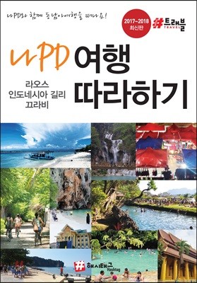 나PD 여행 따라하기 