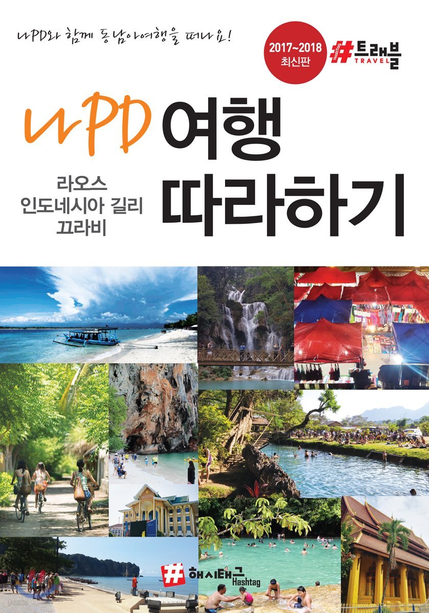 나PD 여행 따라하기