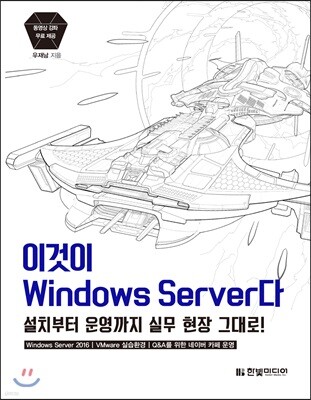 이것이 Windows Server다