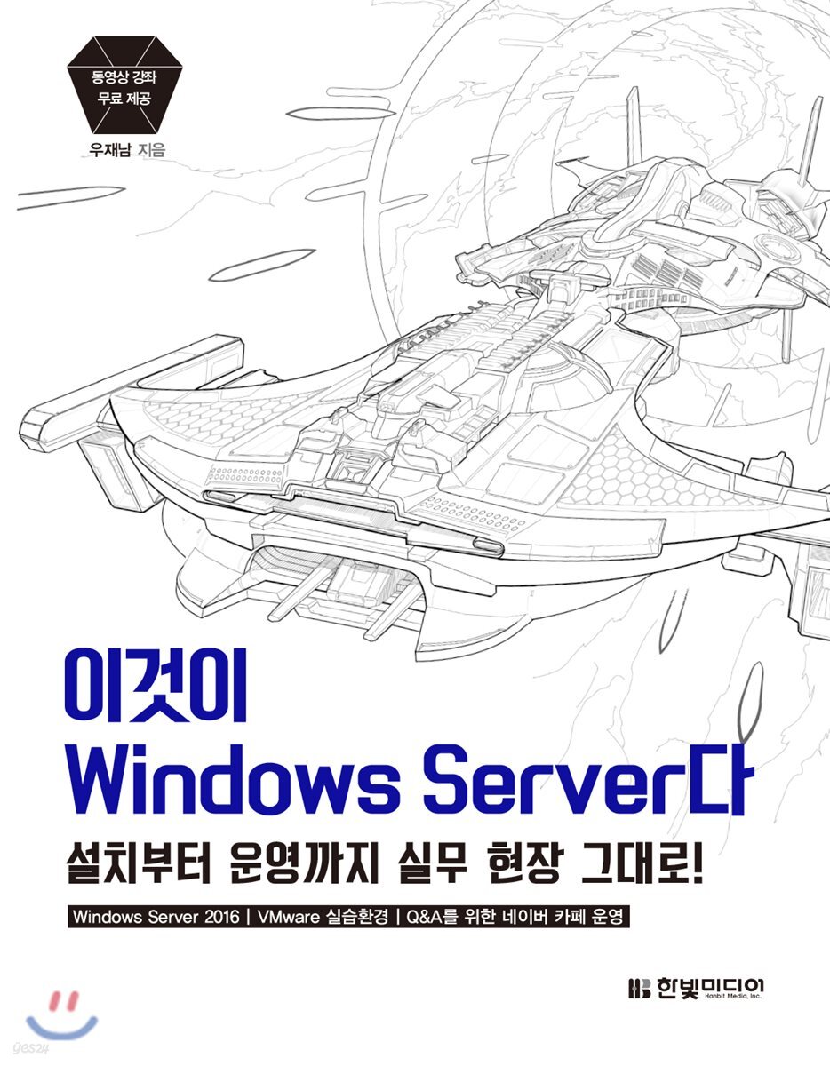 이것이 Windows Server다
