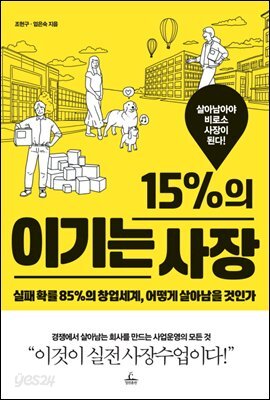 15％의 이기는 사장