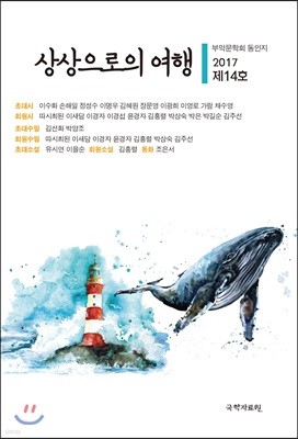 상상으로의 여행