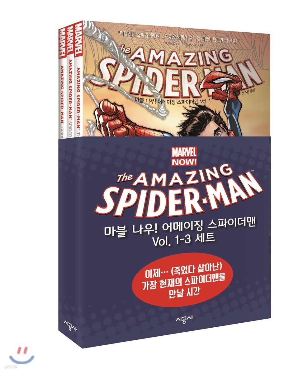 마블 나우! 어메이징 스파이더맨 재정가 세트