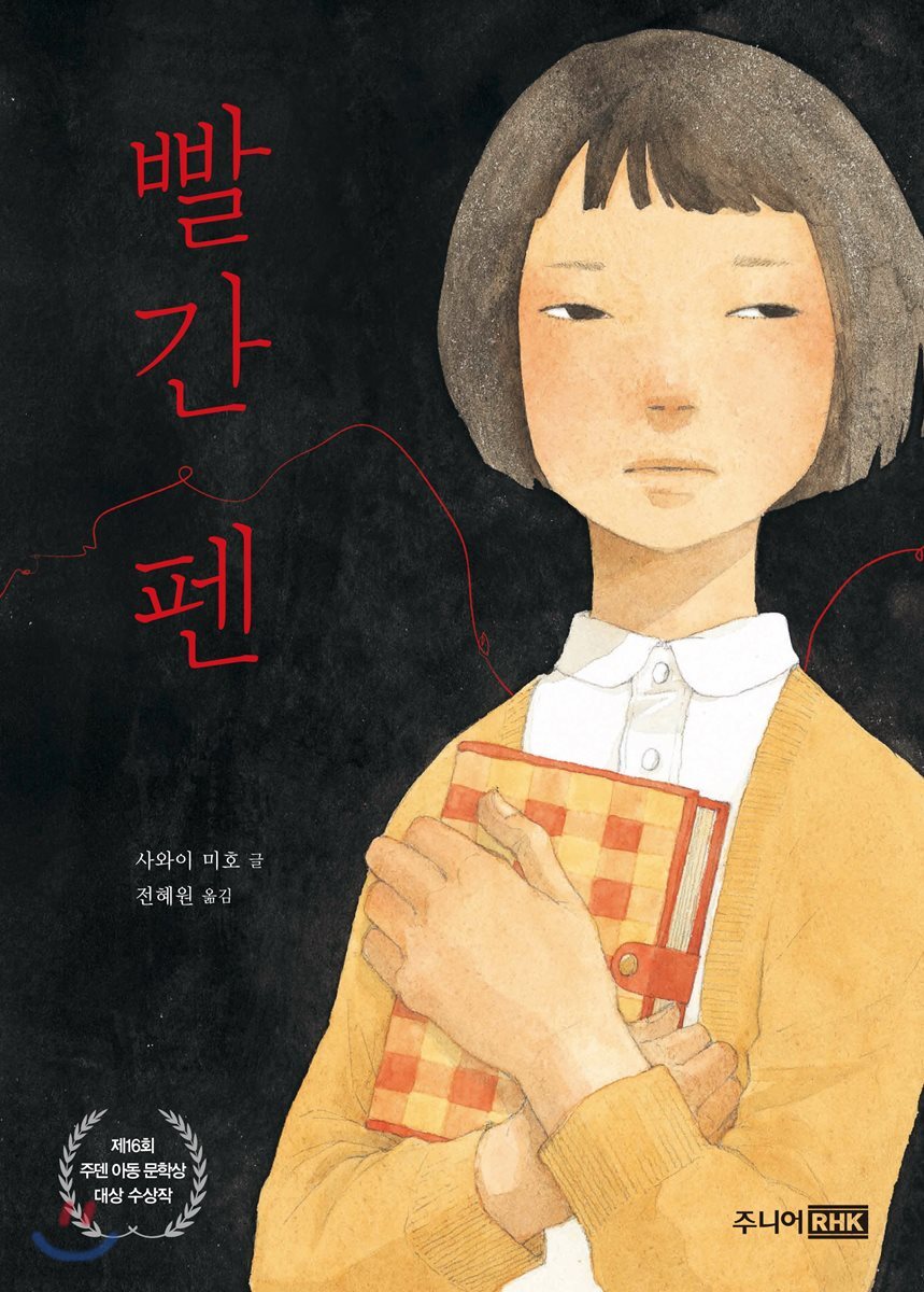 빨간 펜