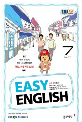 [m.PDF] EBS FM 라디오 EASY ENGLISH 2017년 7월