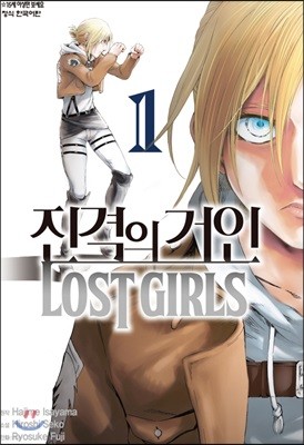   Lost girls 1