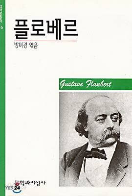 플로베르